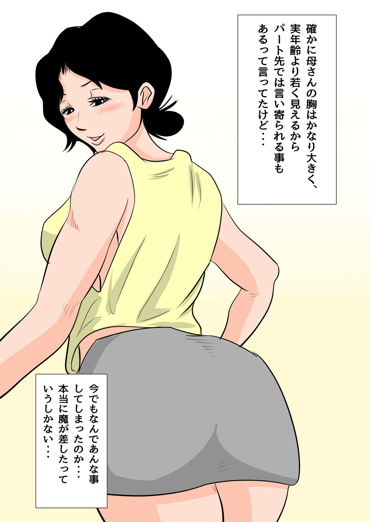 Nemutta Okaa-san o Yaritai Houdai! ~Gaman dekinai Renzoku Nakadashi Hen~ page 6 full