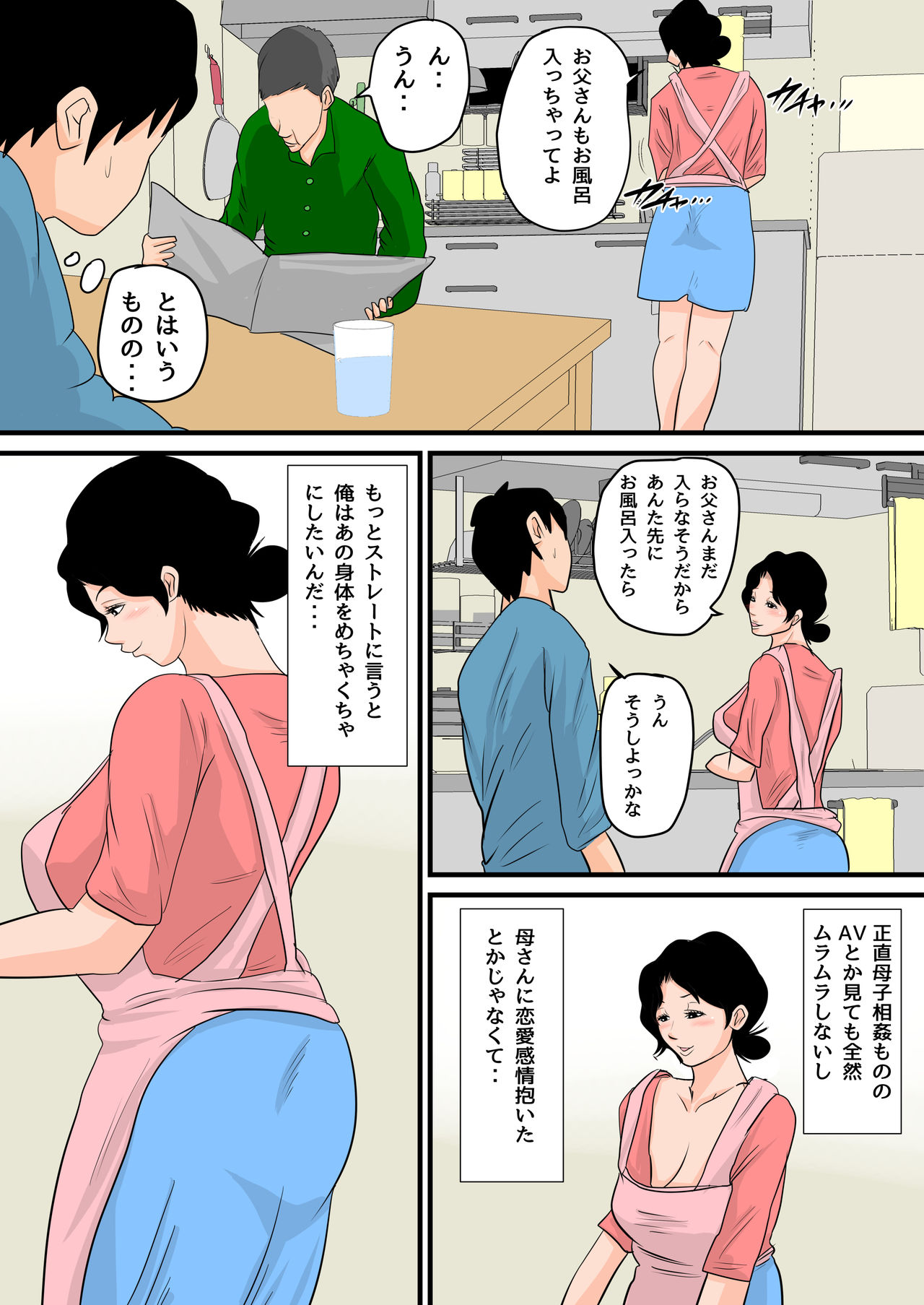 Nemutta Okaa-san o Yaritai Houdai! ~Gaman dekinai Renzoku Nakadashi Hen~ page 9 full