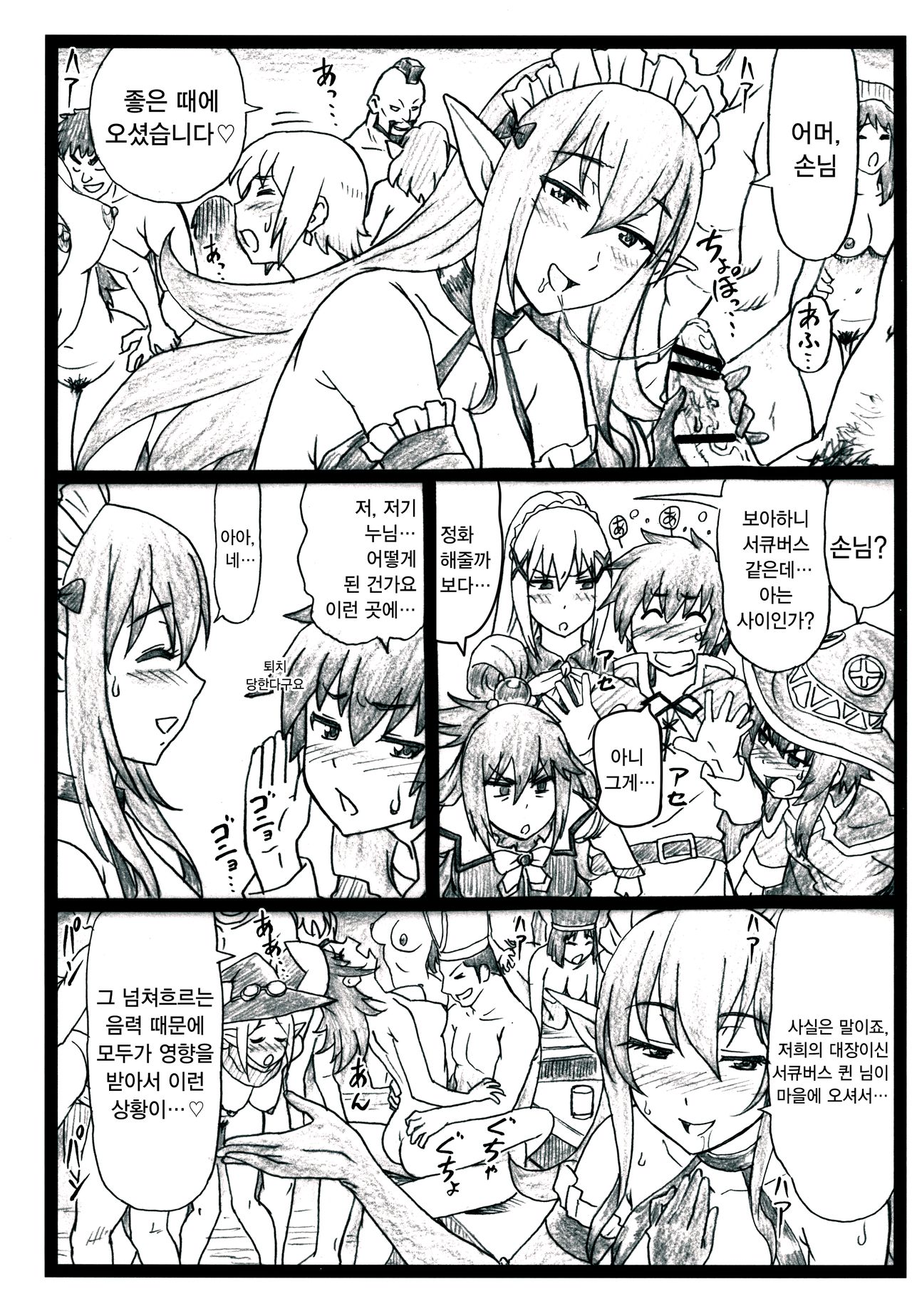 Majisuba | 마지스바 page 6 full