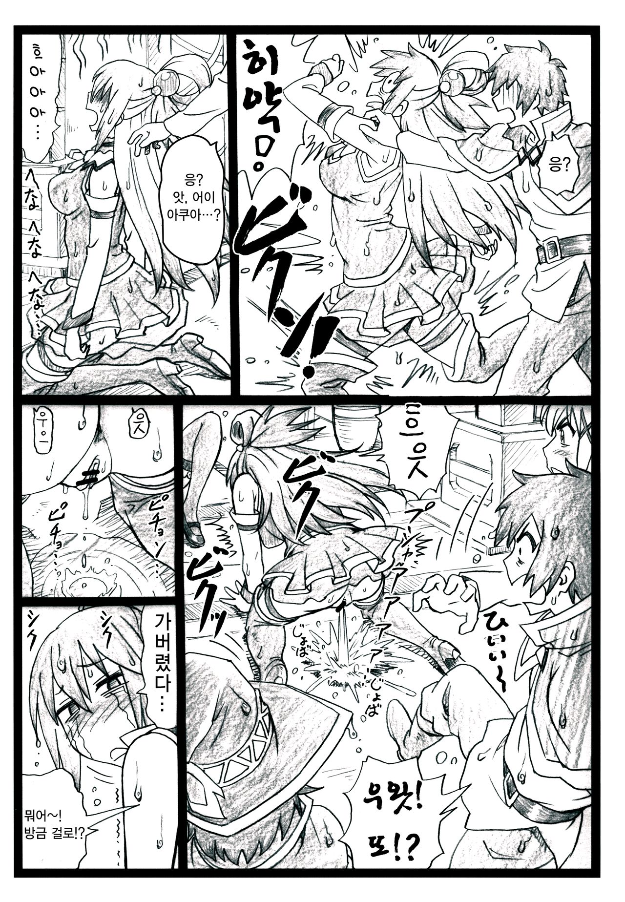 Majisuba | 마지스바 page 9 full