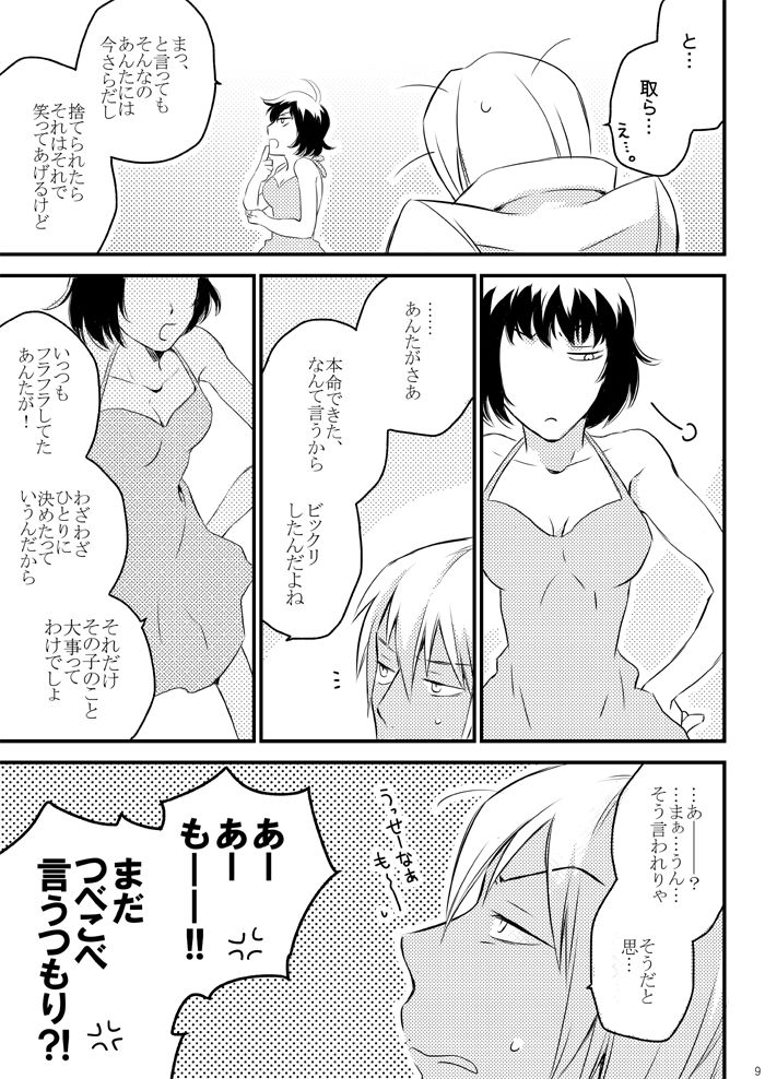 Heartbeat Priceless page 7 full