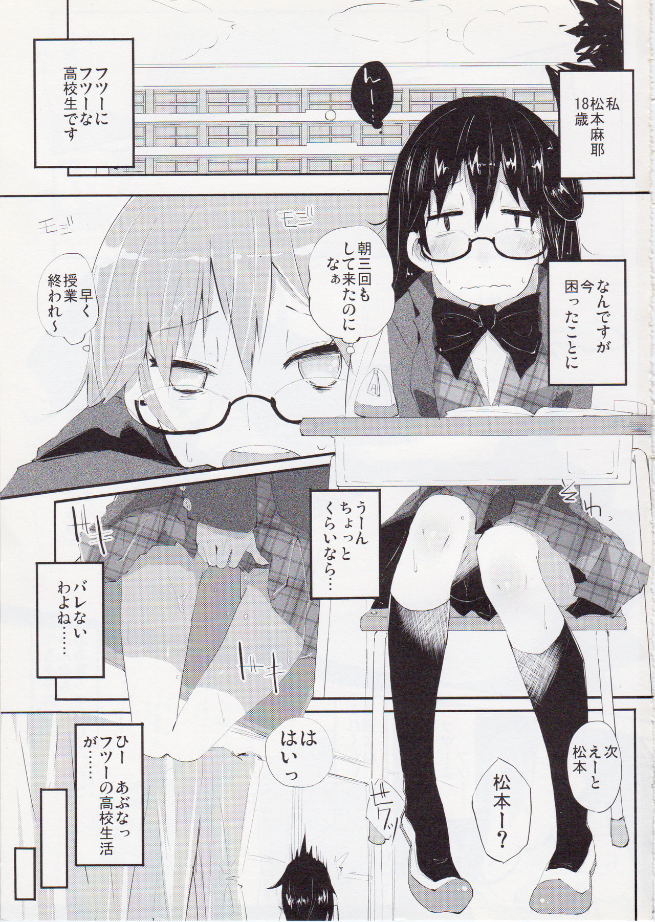 Futsuu ni Ecchi na Matsumoto-san no. page 2 full