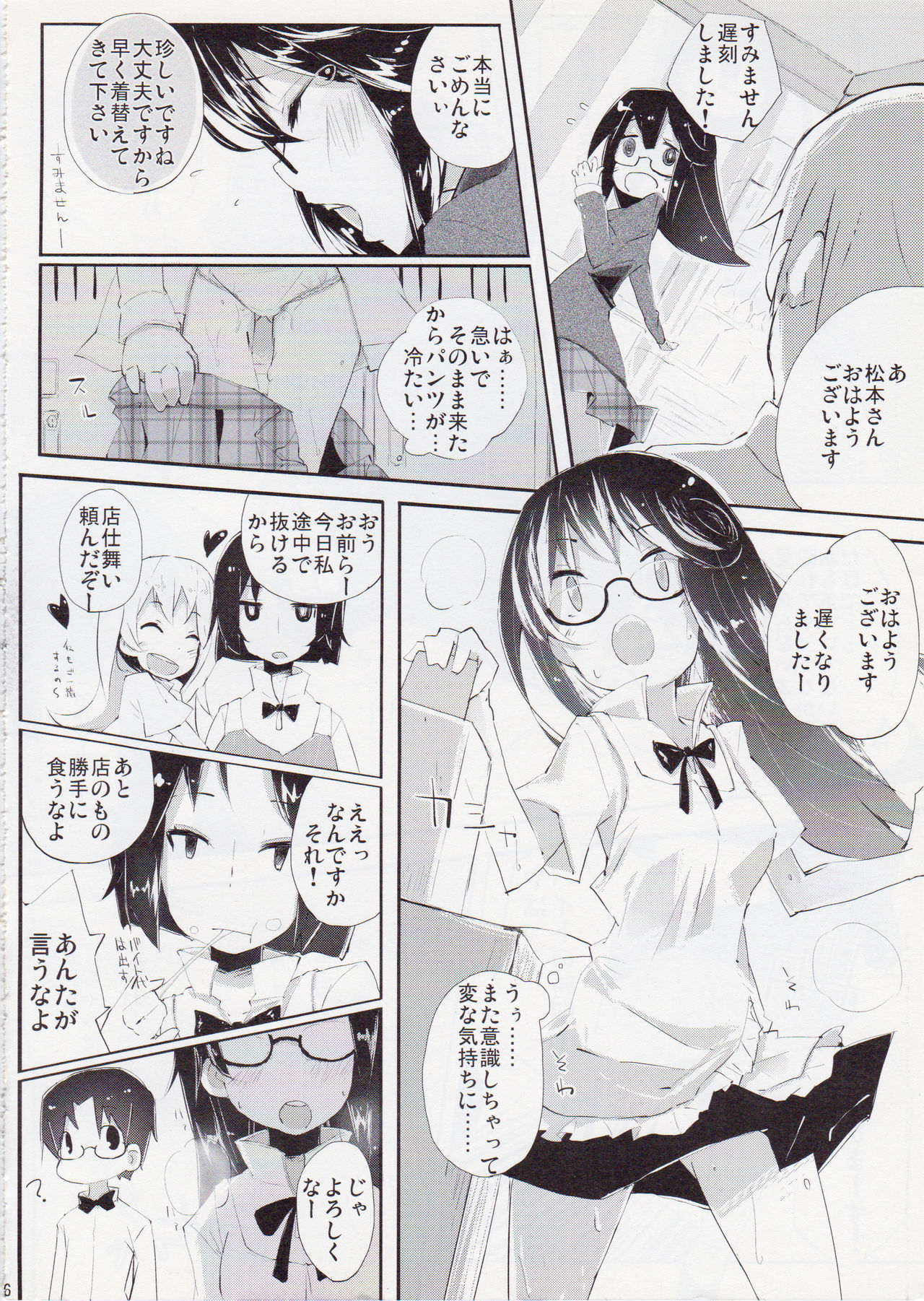 Futsuu ni Ecchi na Matsumoto-san no. page 5 full