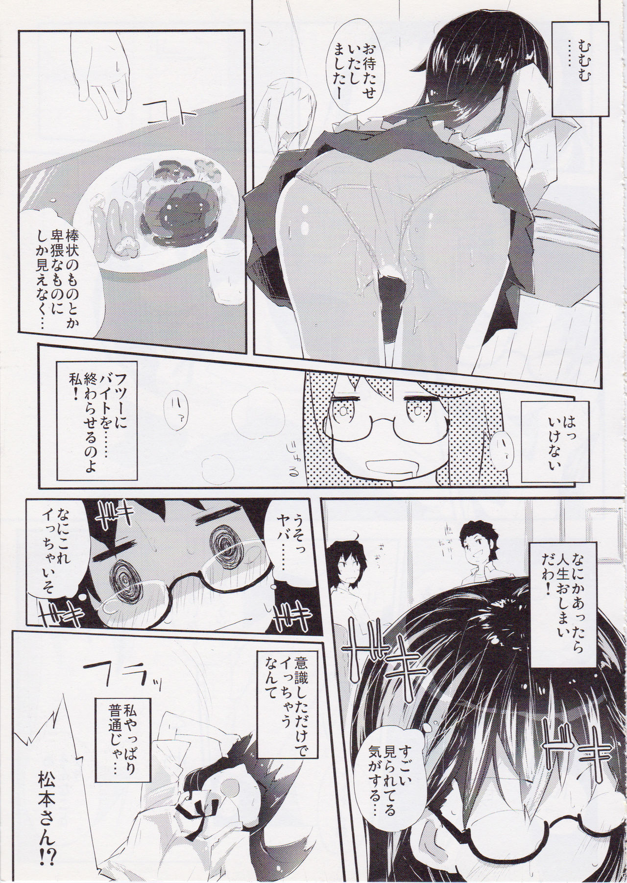 Futsuu ni Ecchi na Matsumoto-san no. page 6 full