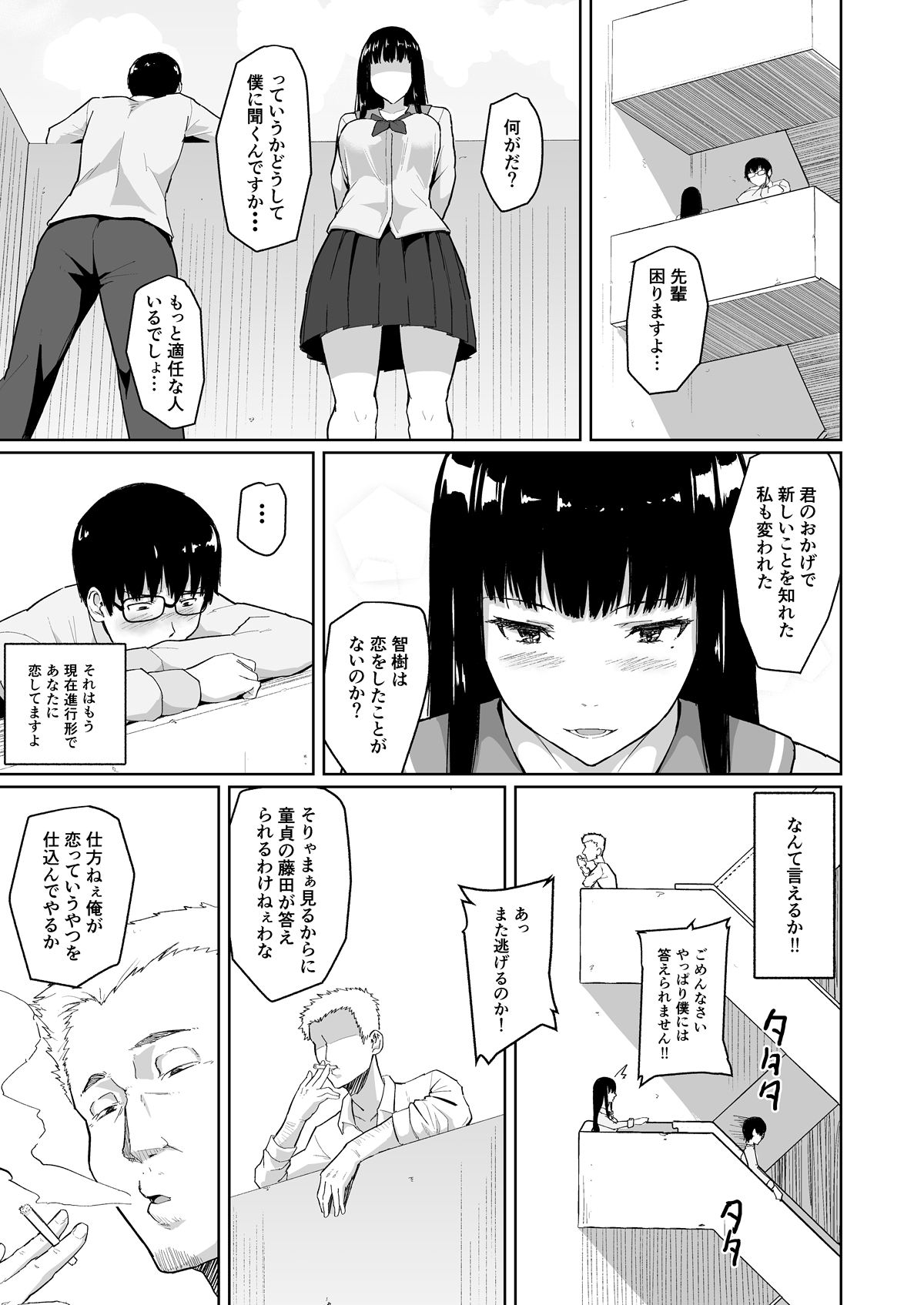 Charao ni Netorareta Senpai page 10 full