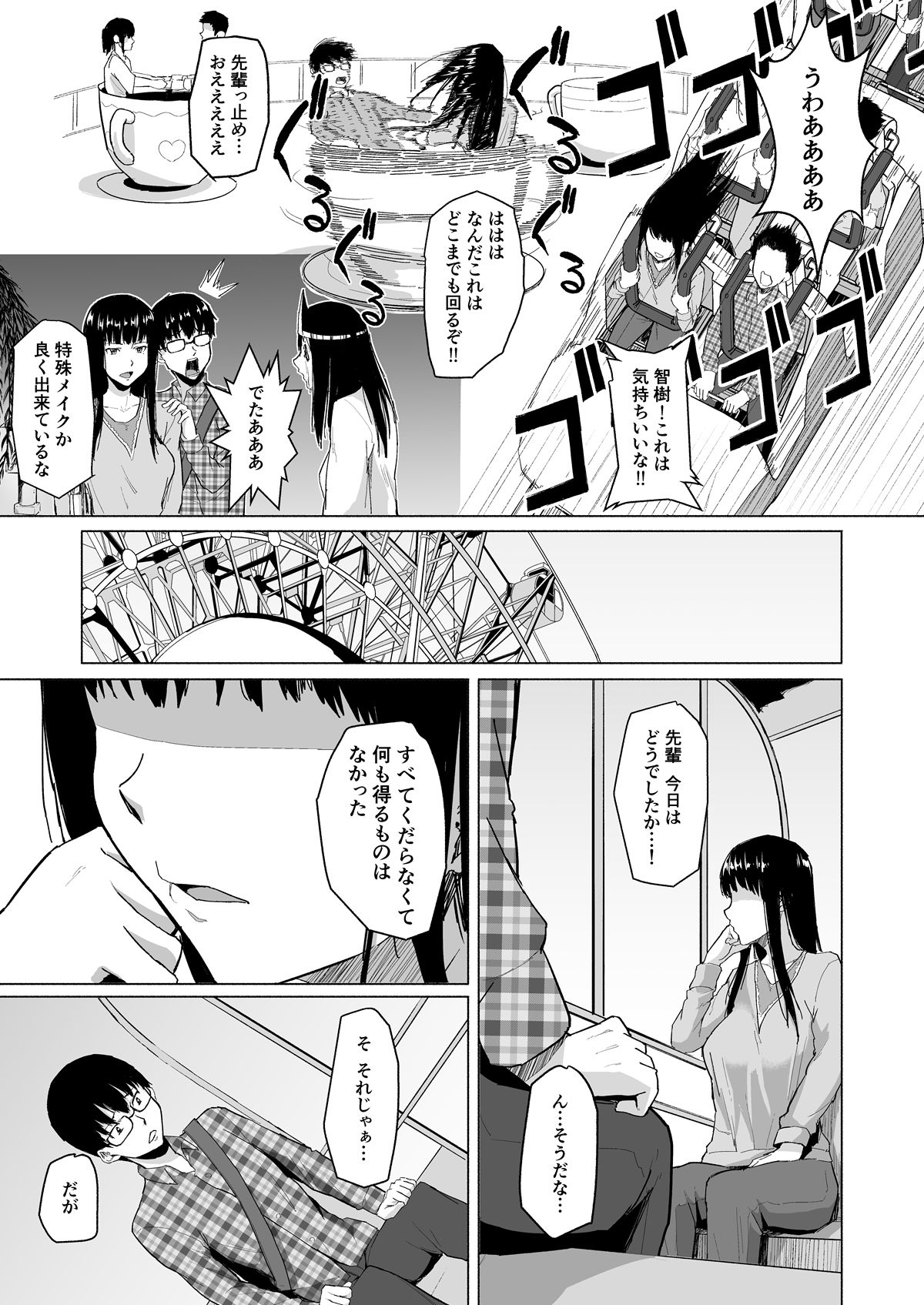 Charao ni Netorareta Senpai page 6 full