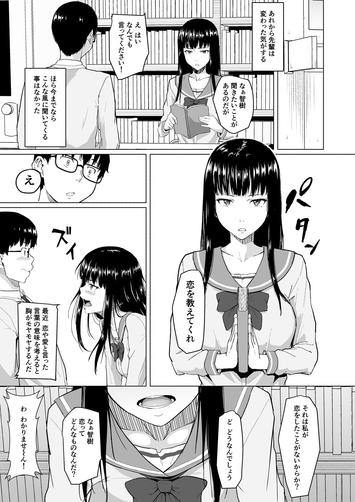 Charao ni Netorareta Senpai page 8 full