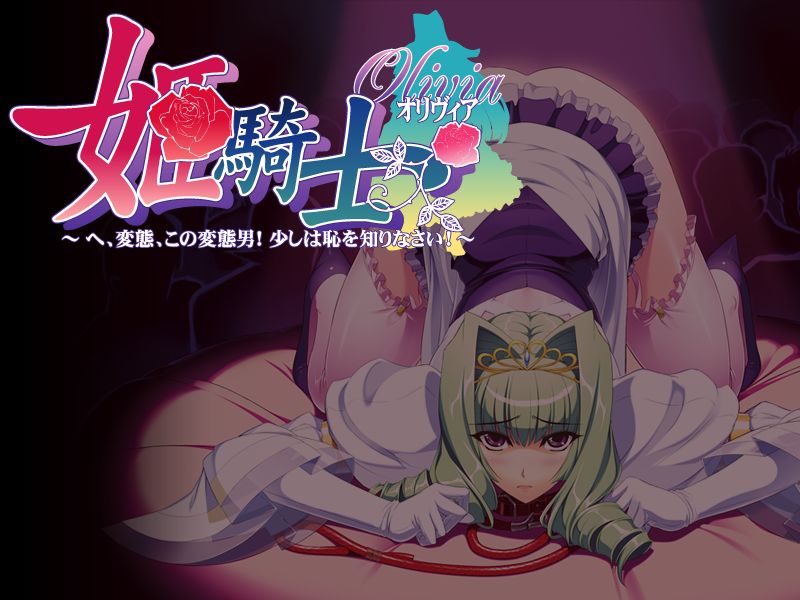 Hime Kishi Olivia ~He, Hentai, Kono Hentai Otoko! Sukoshi wa Haji o Shirinasai!~ Part 1 page 1 full