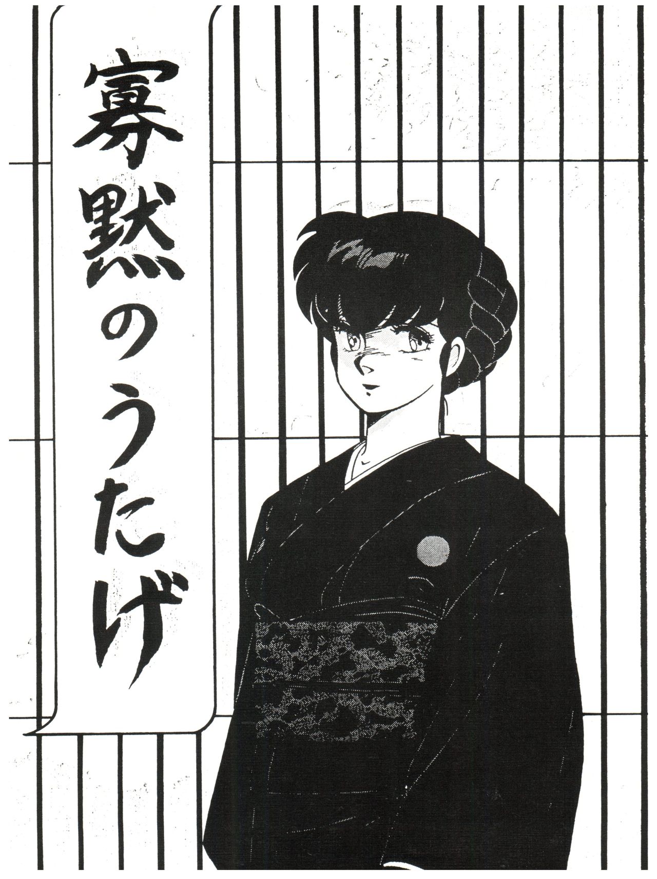 Kamoku no Utage page 1 full