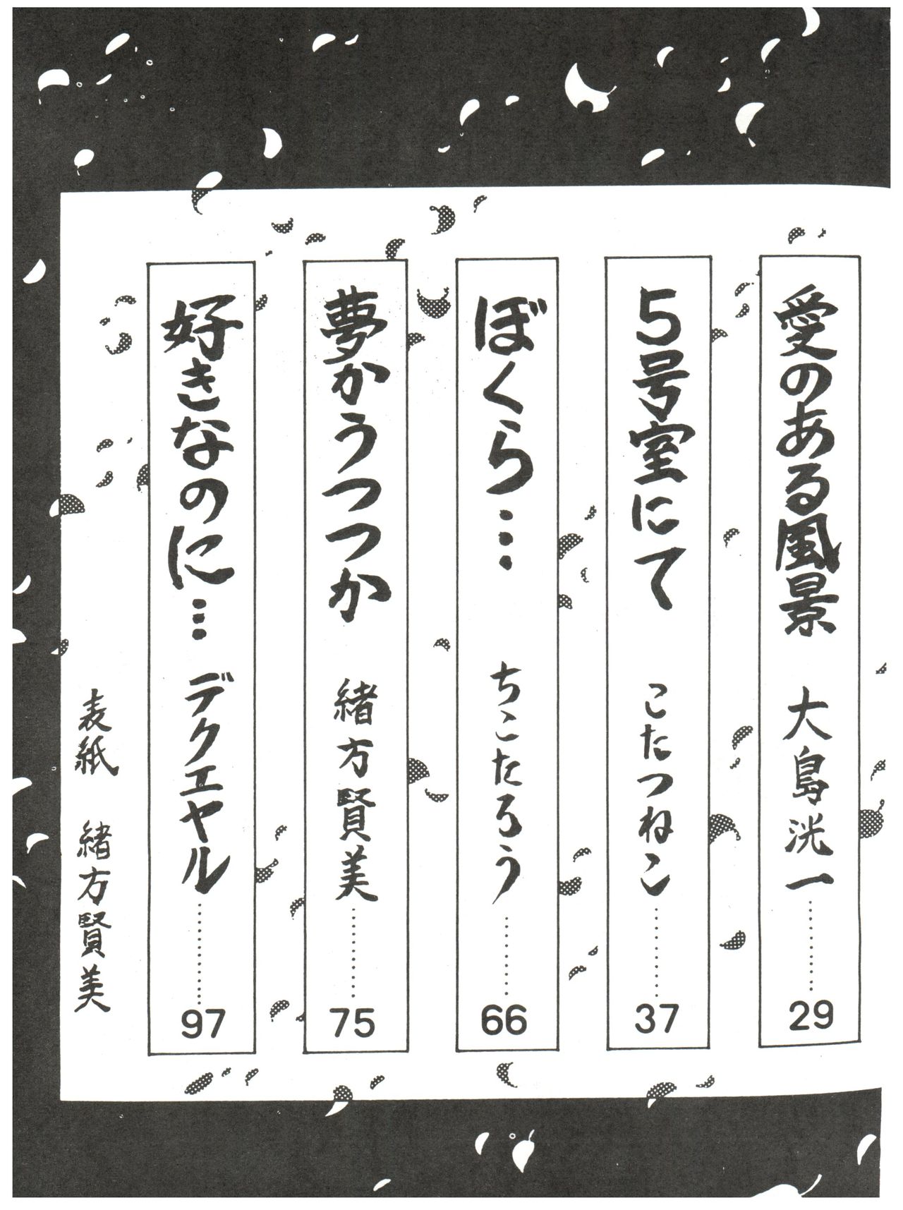 Kamoku no Utage page 3 full