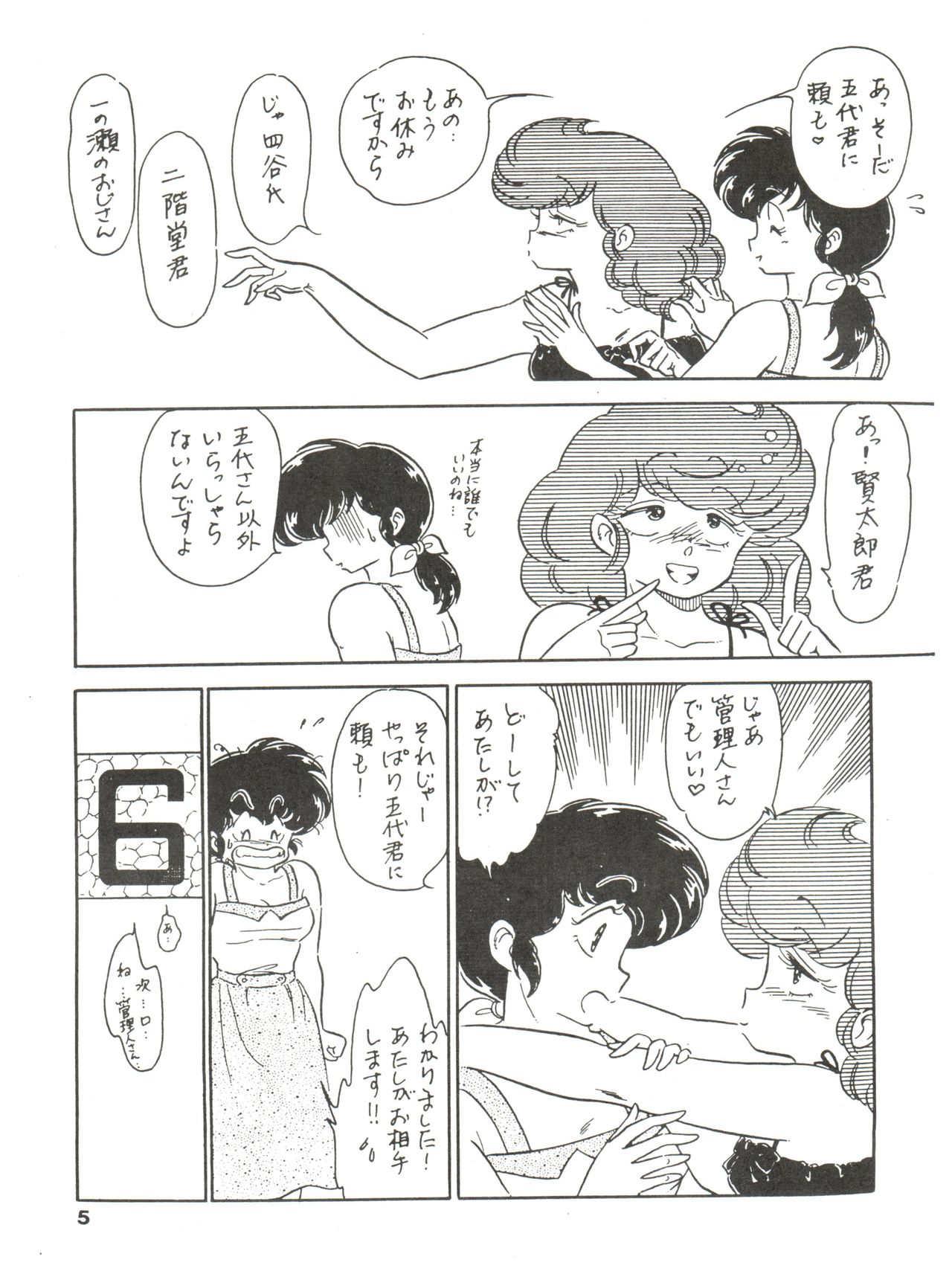 Kamoku no Utage page 5 full