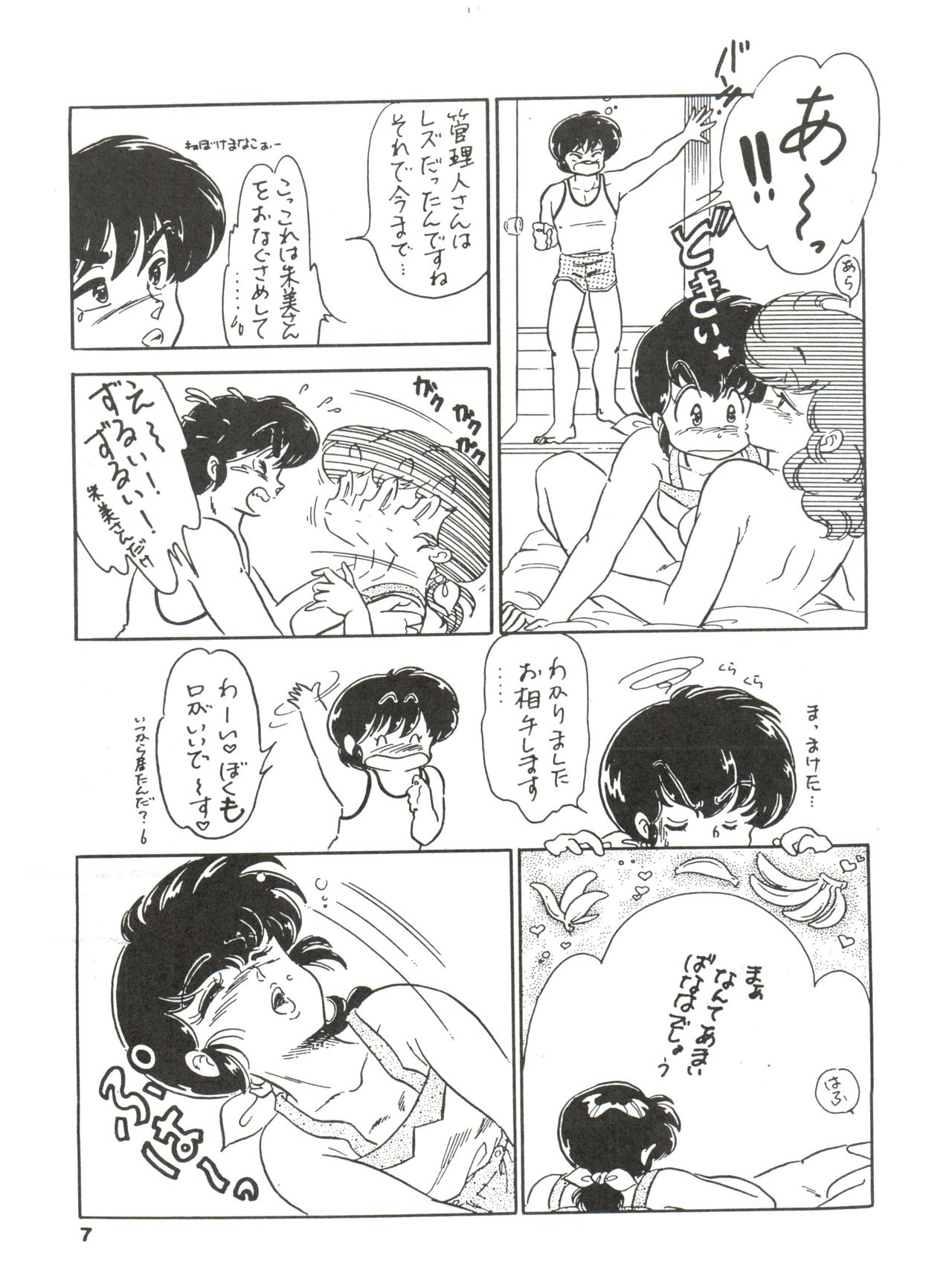 Kamoku no Utage page 7 full