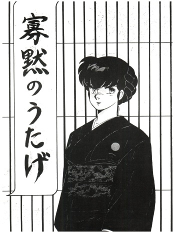 Kamoku no Utage cover