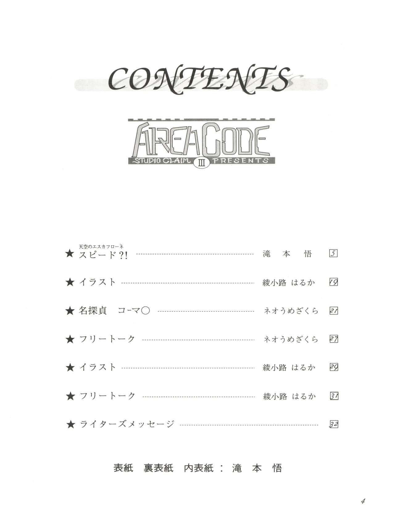 AREA CODE III page 3 full