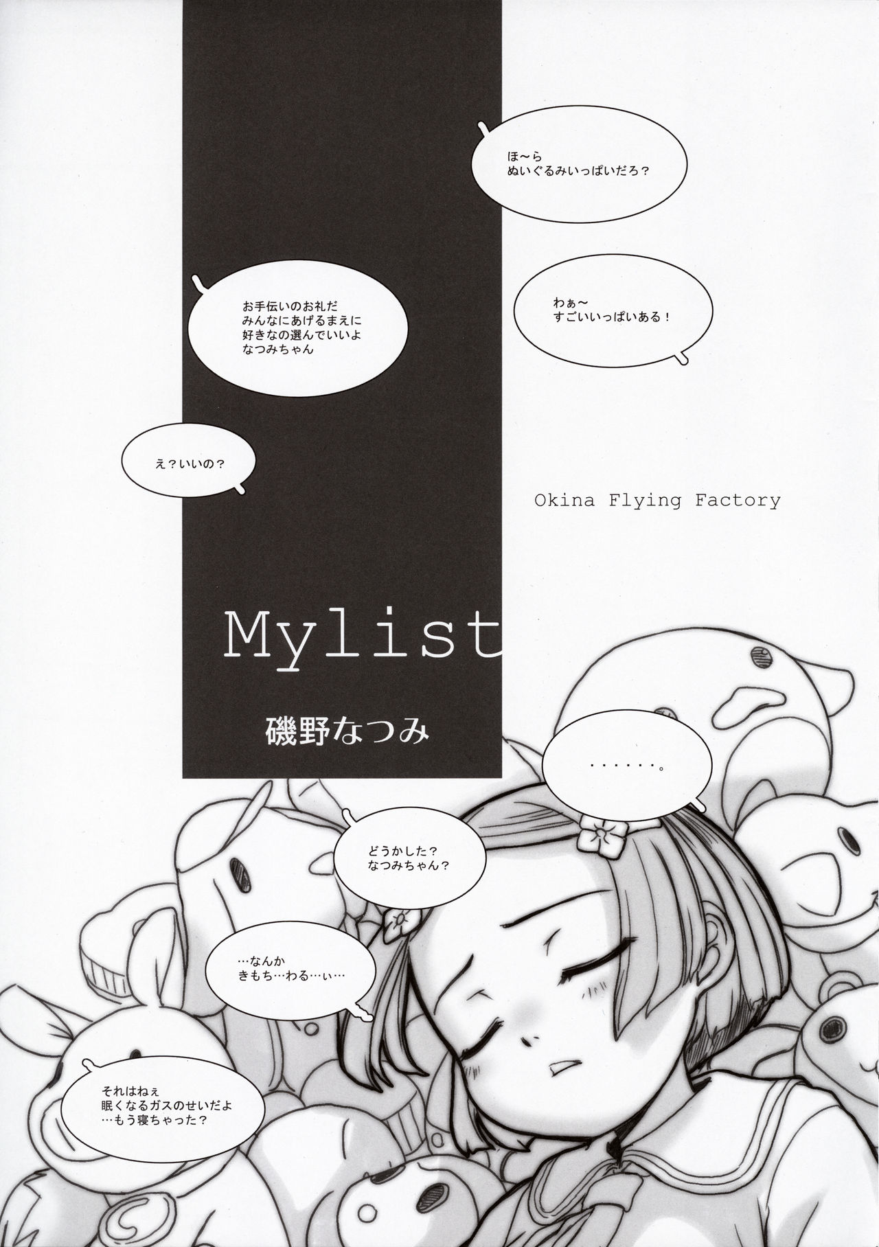 MYLIST page 5 full