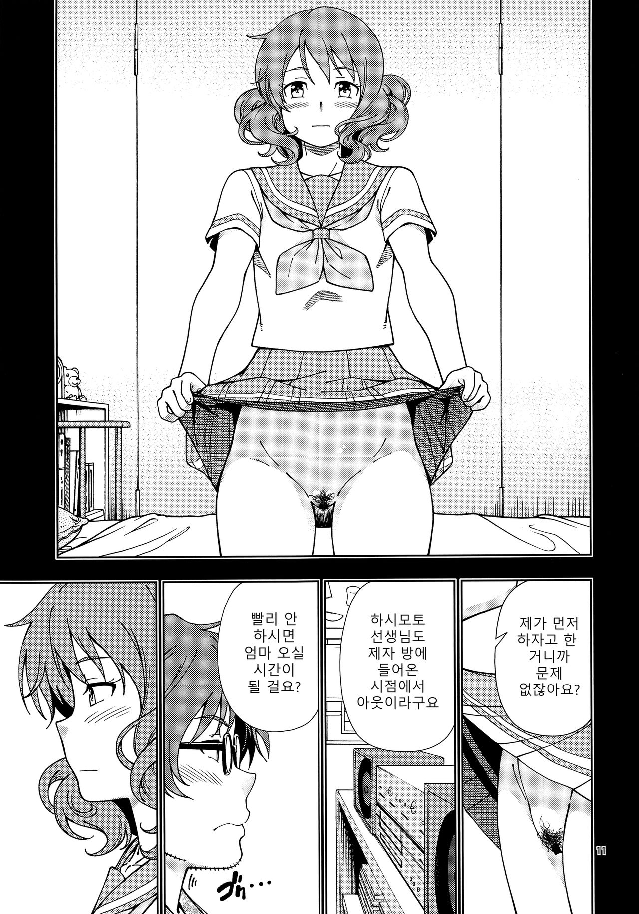 Soshite Tsugi no Kiss ga Hajimaru no desu | 그리고 다음 키스가 시작됩니다 page 10 full