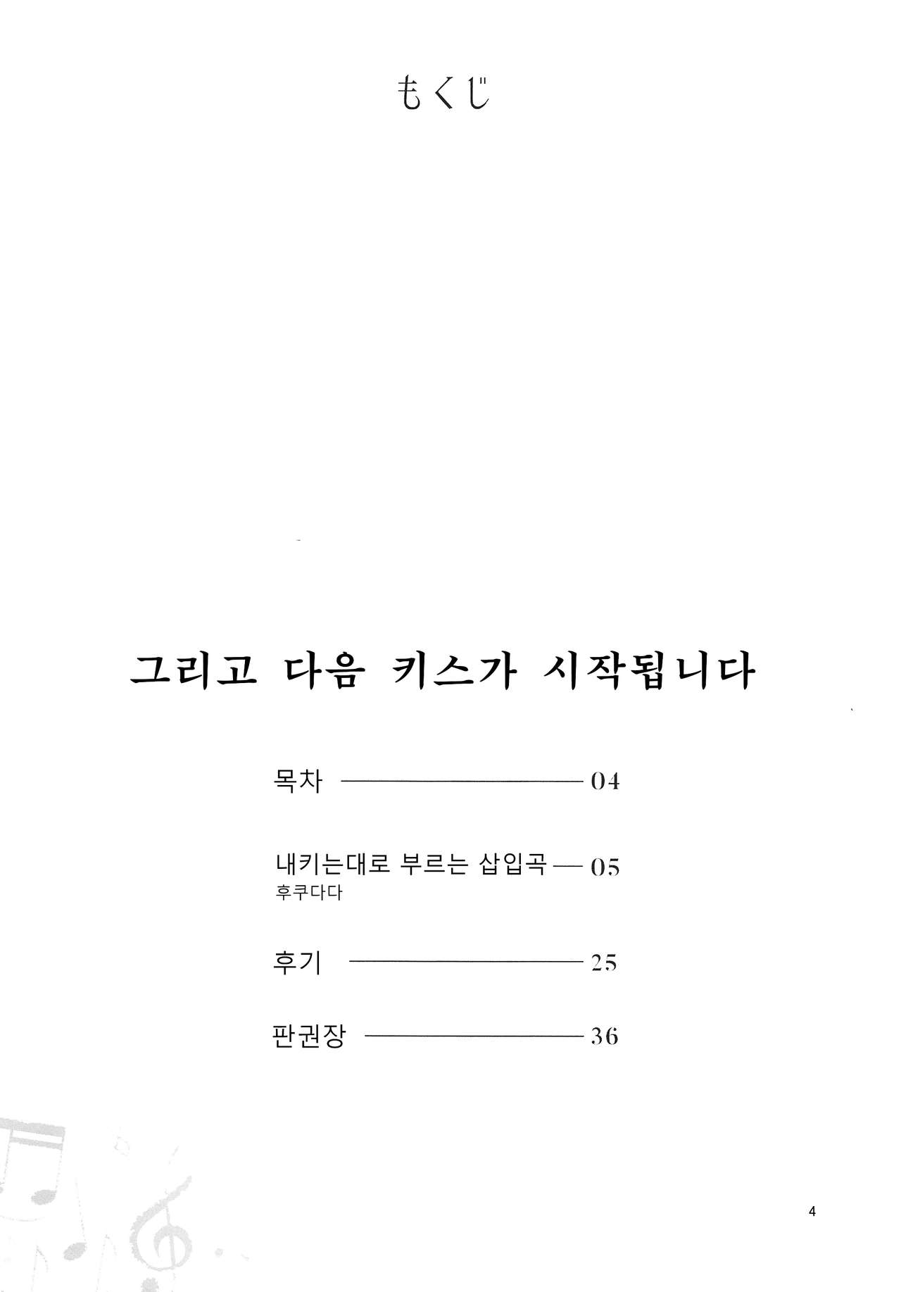 Soshite Tsugi no Kiss ga Hajimaru no desu | 그리고 다음 키스가 시작됩니다 page 3 full