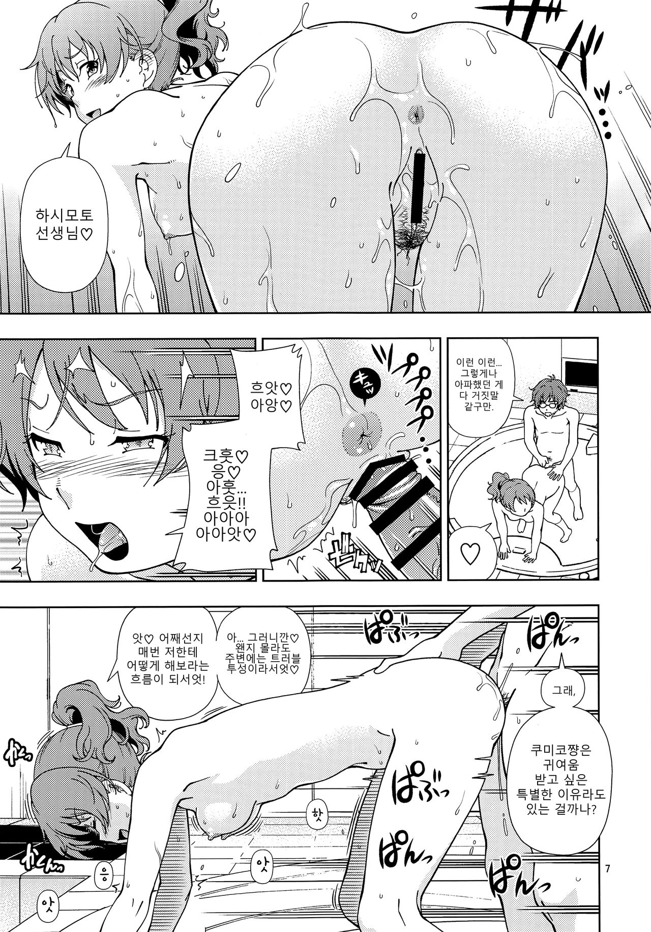 Soshite Tsugi no Kiss ga Hajimaru no desu | 그리고 다음 키스가 시작됩니다 page 6 full