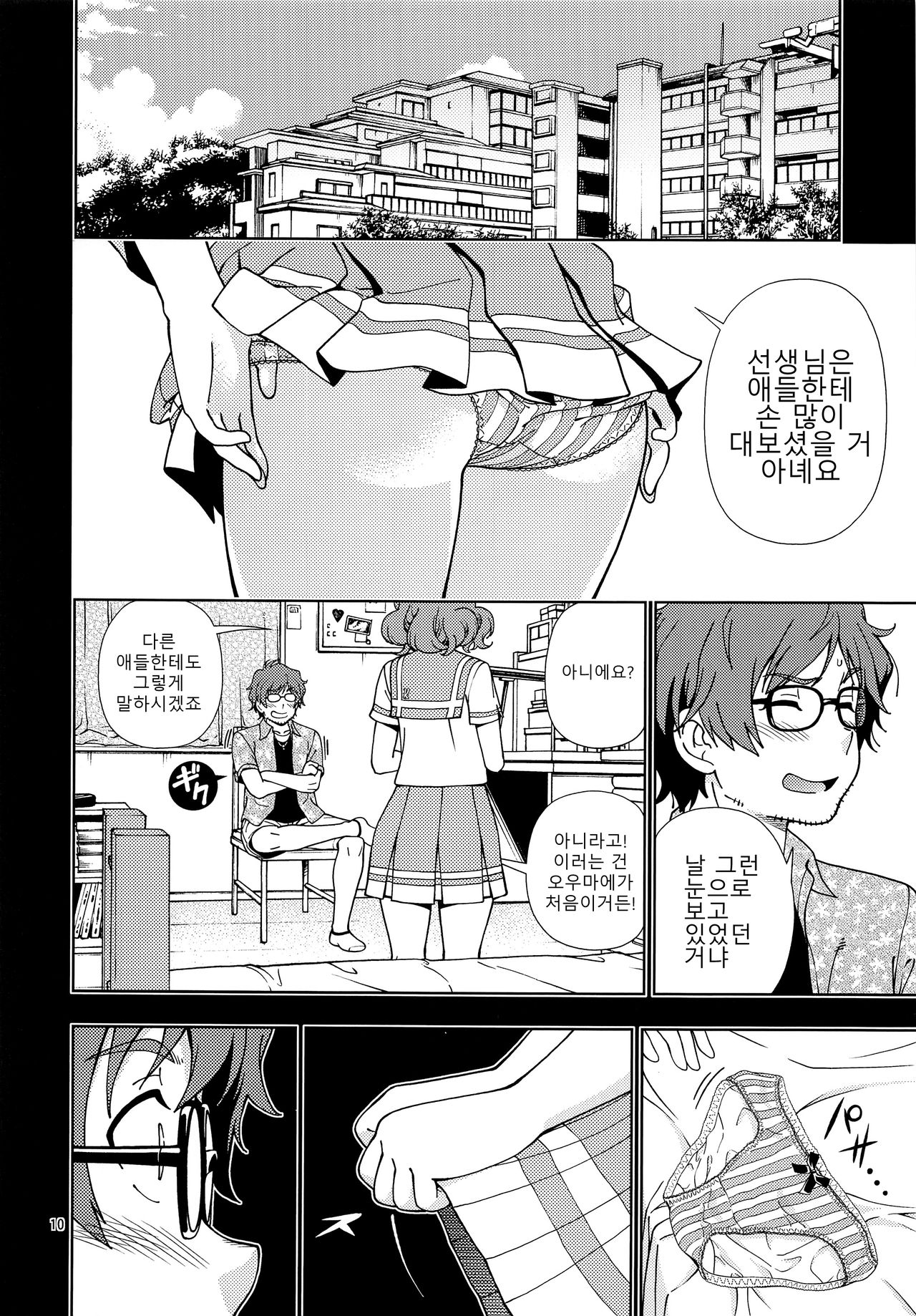 Soshite Tsugi no Kiss ga Hajimaru no desu | 그리고 다음 키스가 시작됩니다 page 9 full