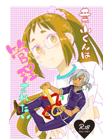 Hayama-kun wa Kanri Saretai cover