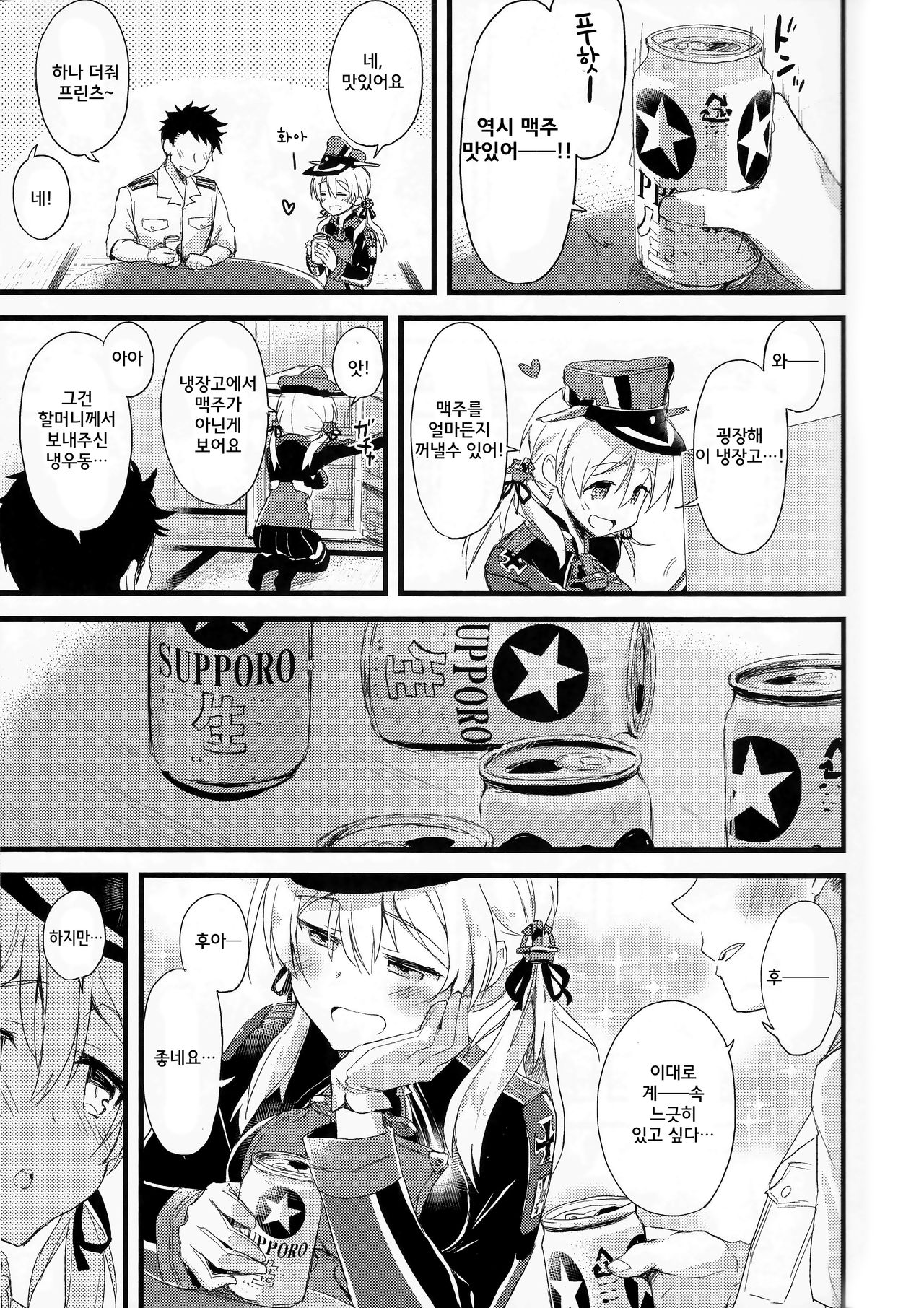Manatsu no Gogo no Sukitokimekitokisu page 10 full