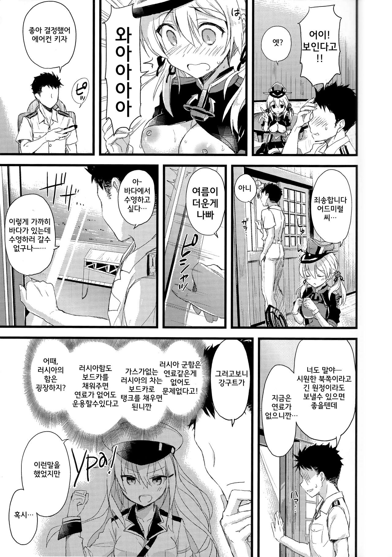 Manatsu no Gogo no Sukitokimekitokisu page 8 full