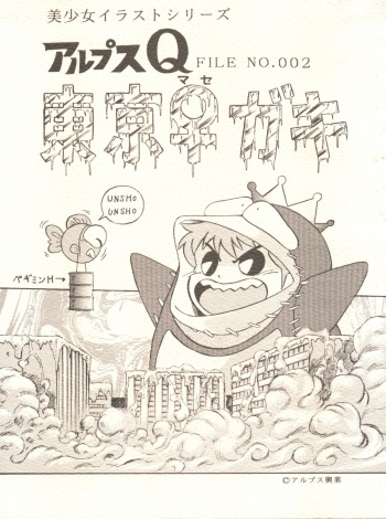 Alps Q File No.002 Tokyo Mase Gaki cover