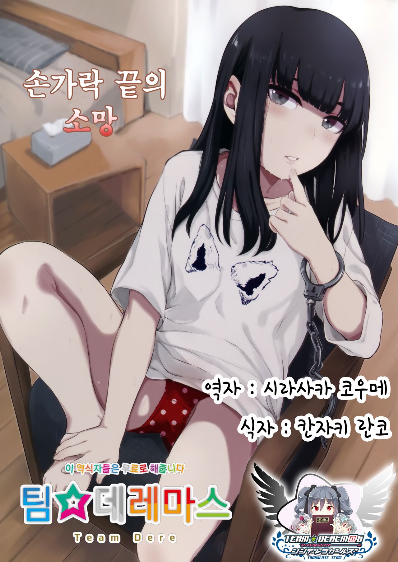 Kou Yubisaki | 손가락 끝의 소망 page 1 full
