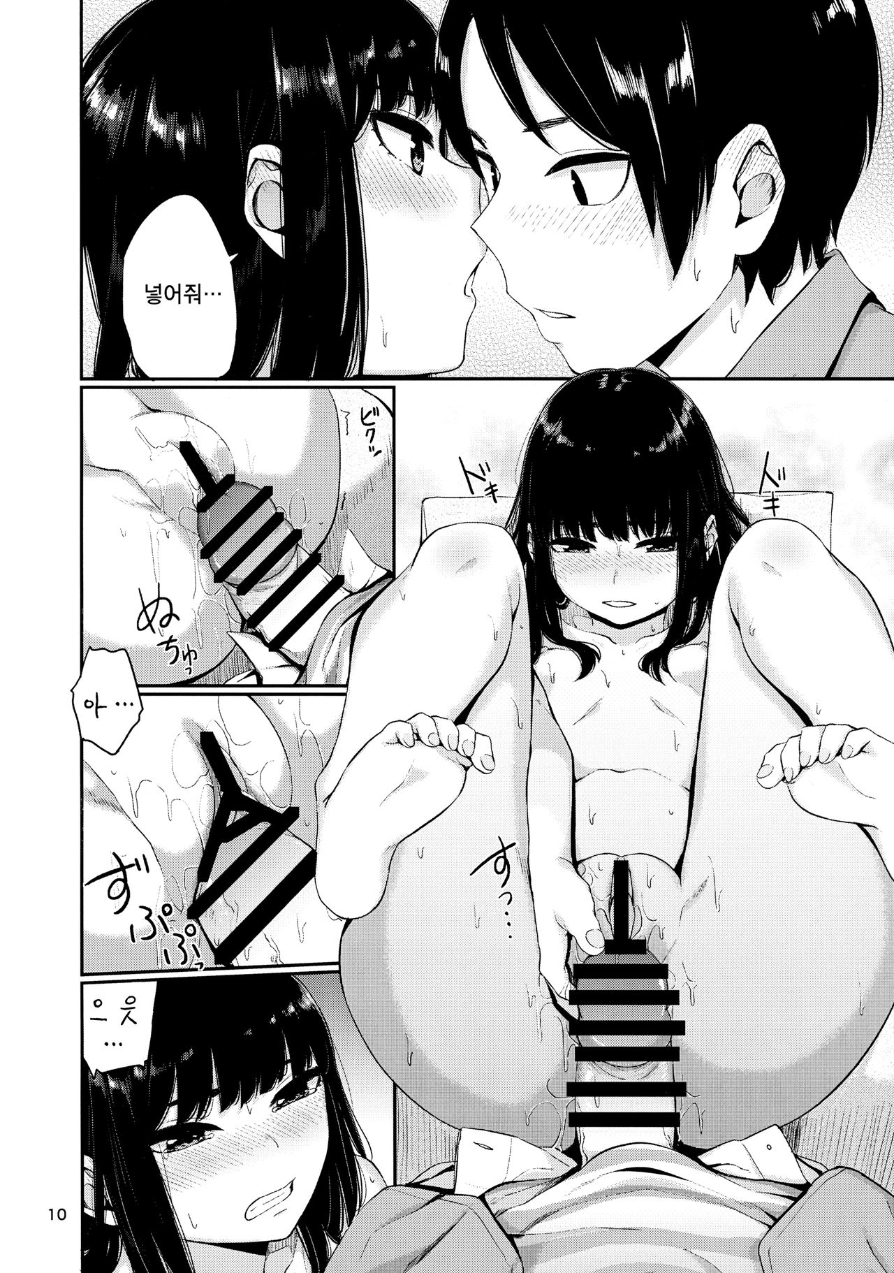 Kou Yubisaki | 손가락 끝의 소망 page 10 full