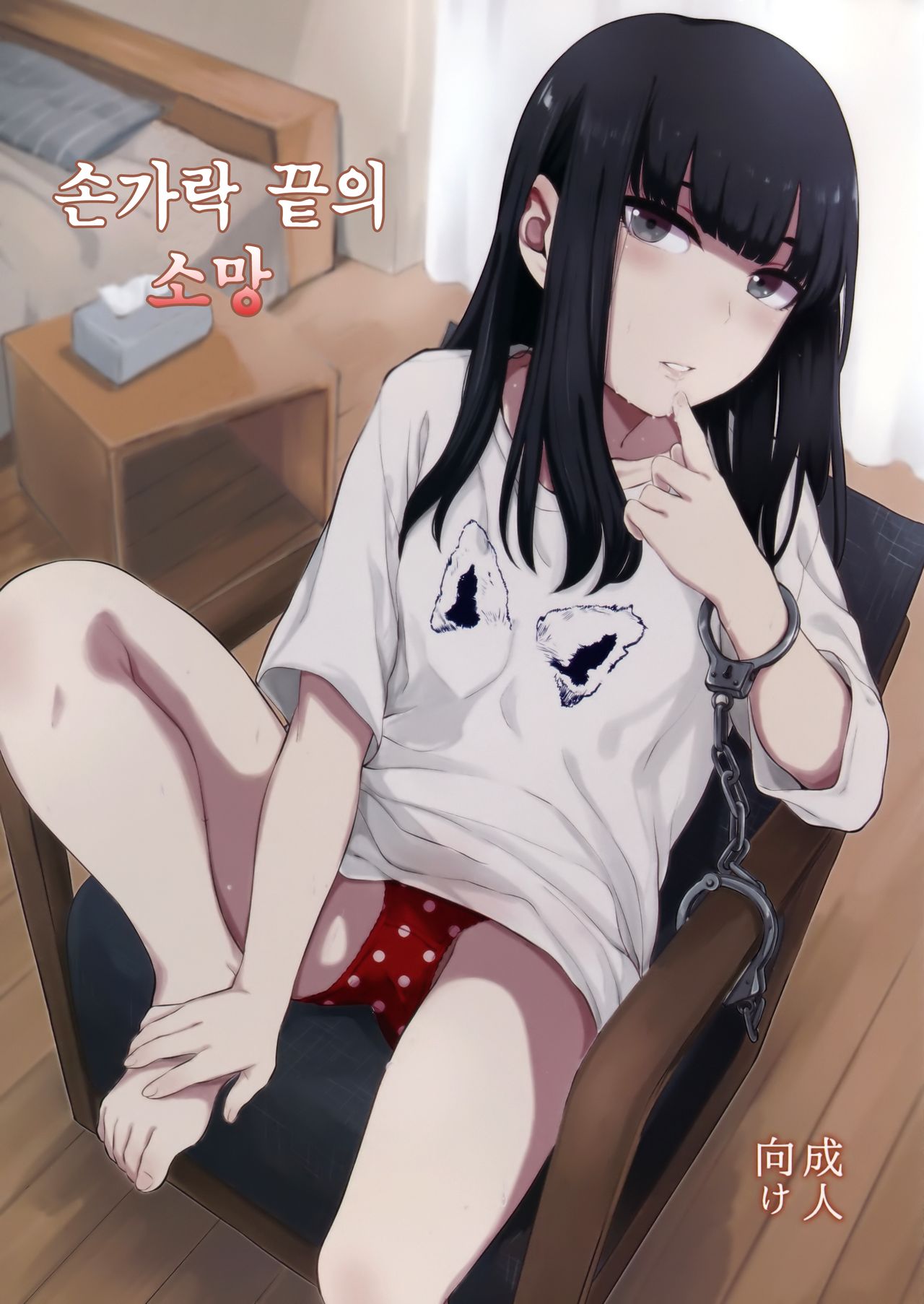 Kou Yubisaki | 손가락 끝의 소망 page 2 full