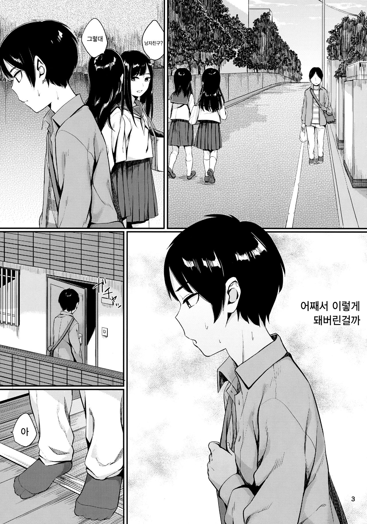 Kou Yubisaki | 손가락 끝의 소망 page 3 full