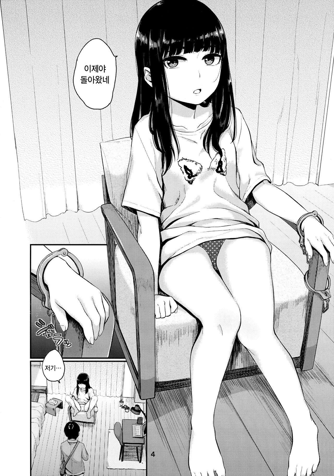 Kou Yubisaki | 손가락 끝의 소망 page 4 full