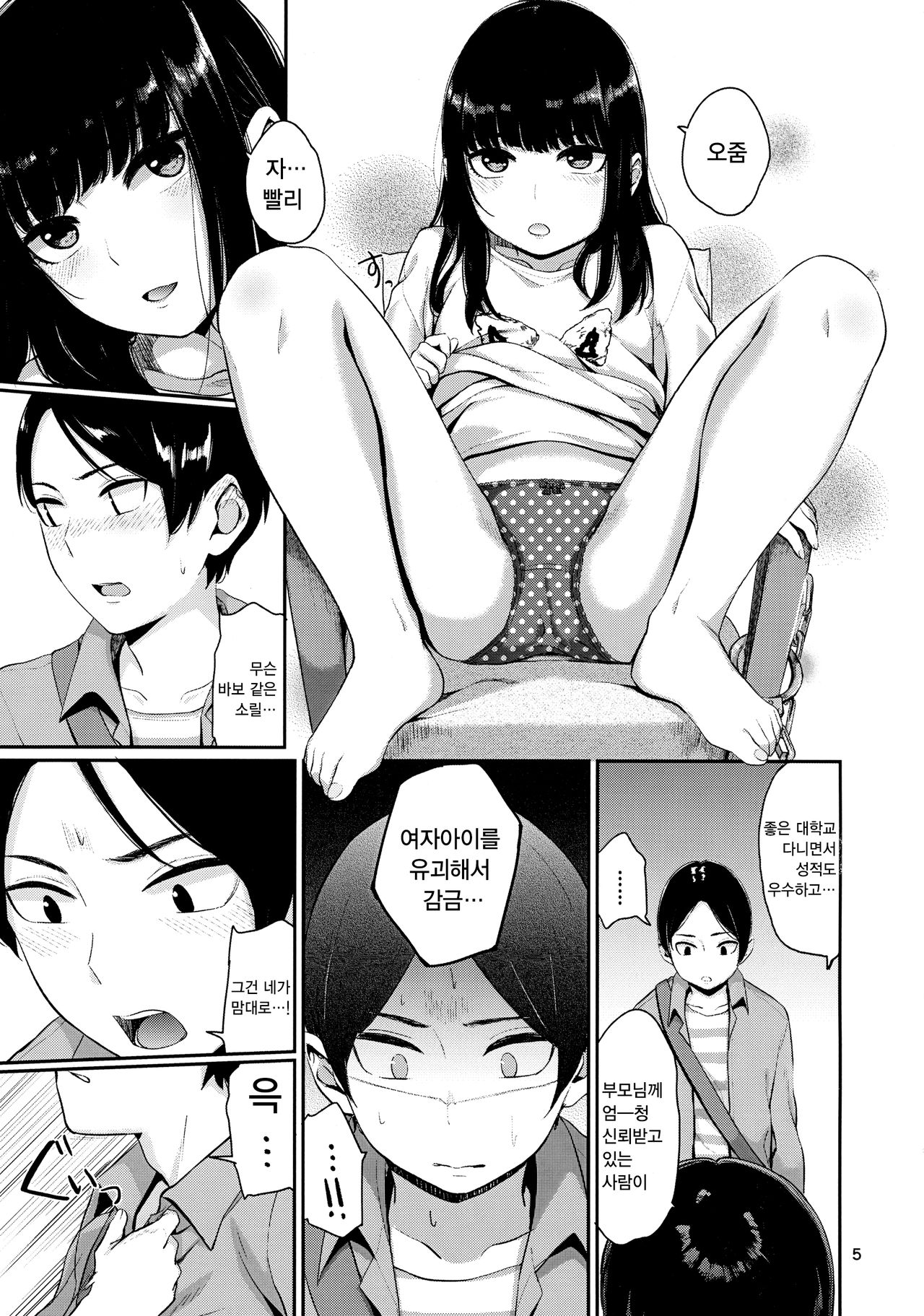 Kou Yubisaki | 손가락 끝의 소망 page 5 full