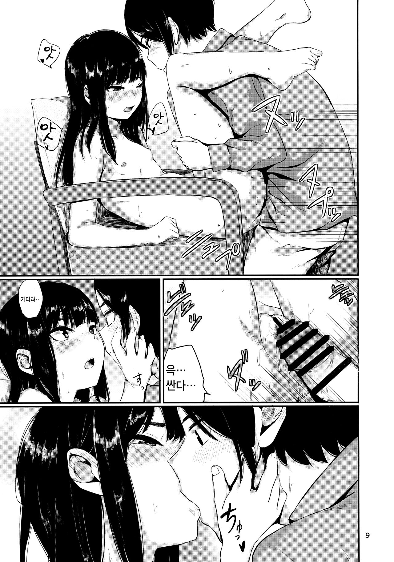 Kou Yubisaki | 손가락 끝의 소망 page 9 full