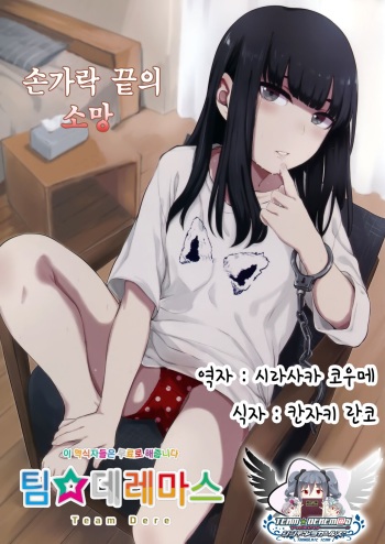 Kou Yubisaki | 손가락 끝의 소망 cover