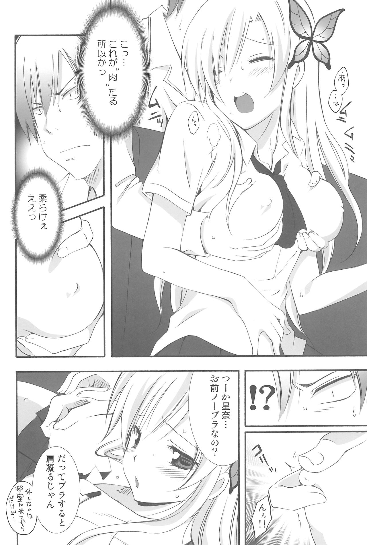 Nice Two Meat You! page 10 full