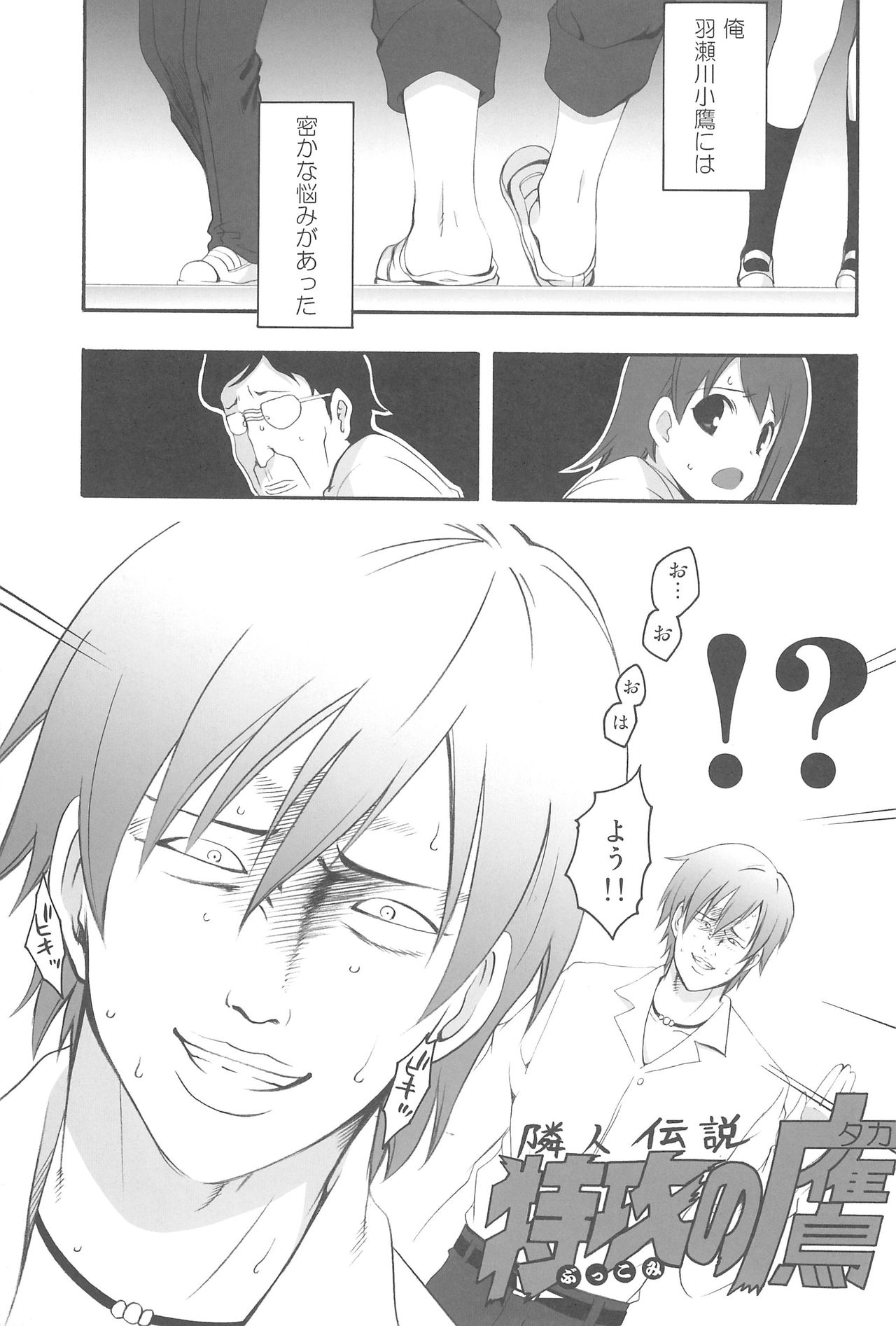 Nice Two Meat You! page 5 full