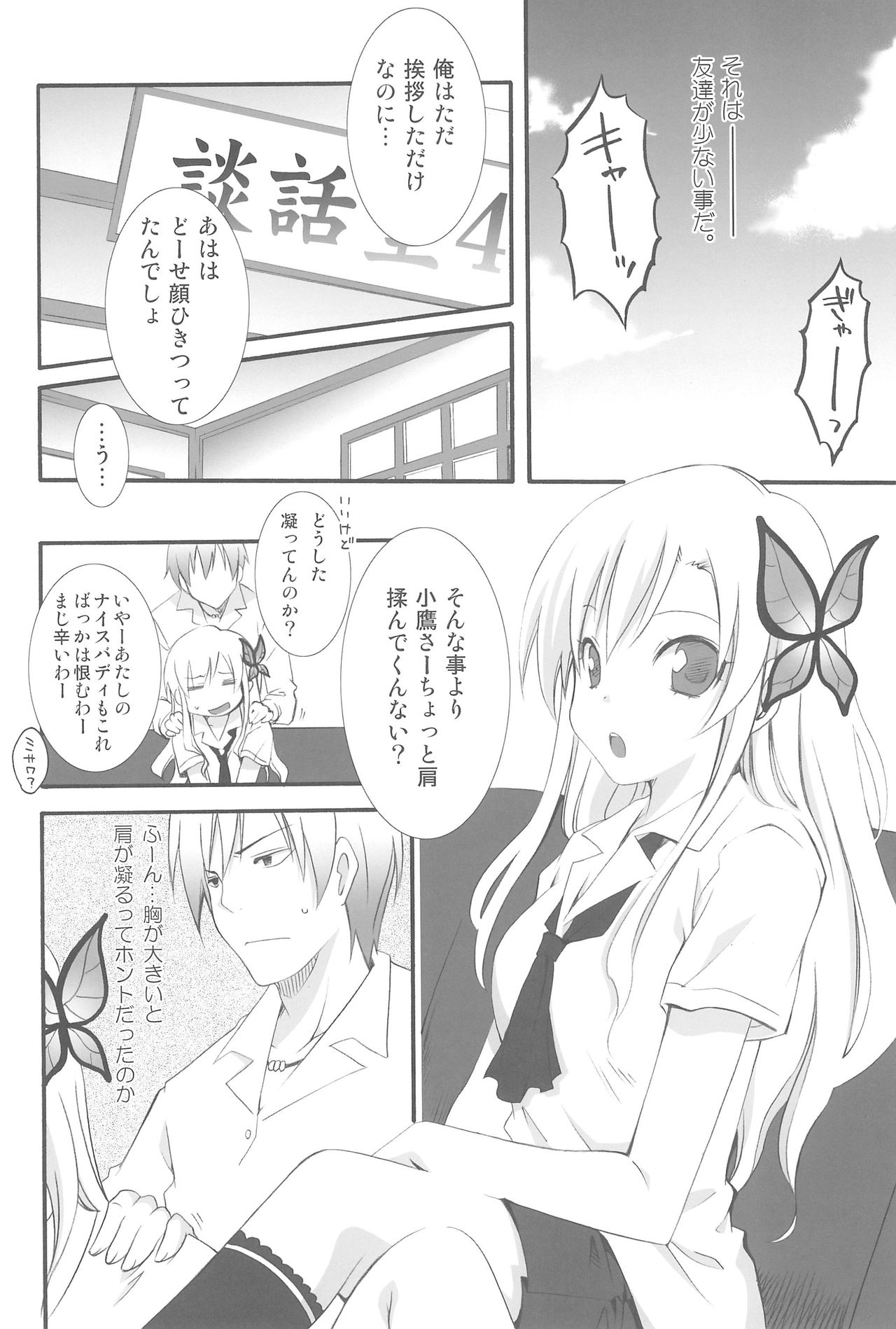 Nice Two Meat You! page 6 full