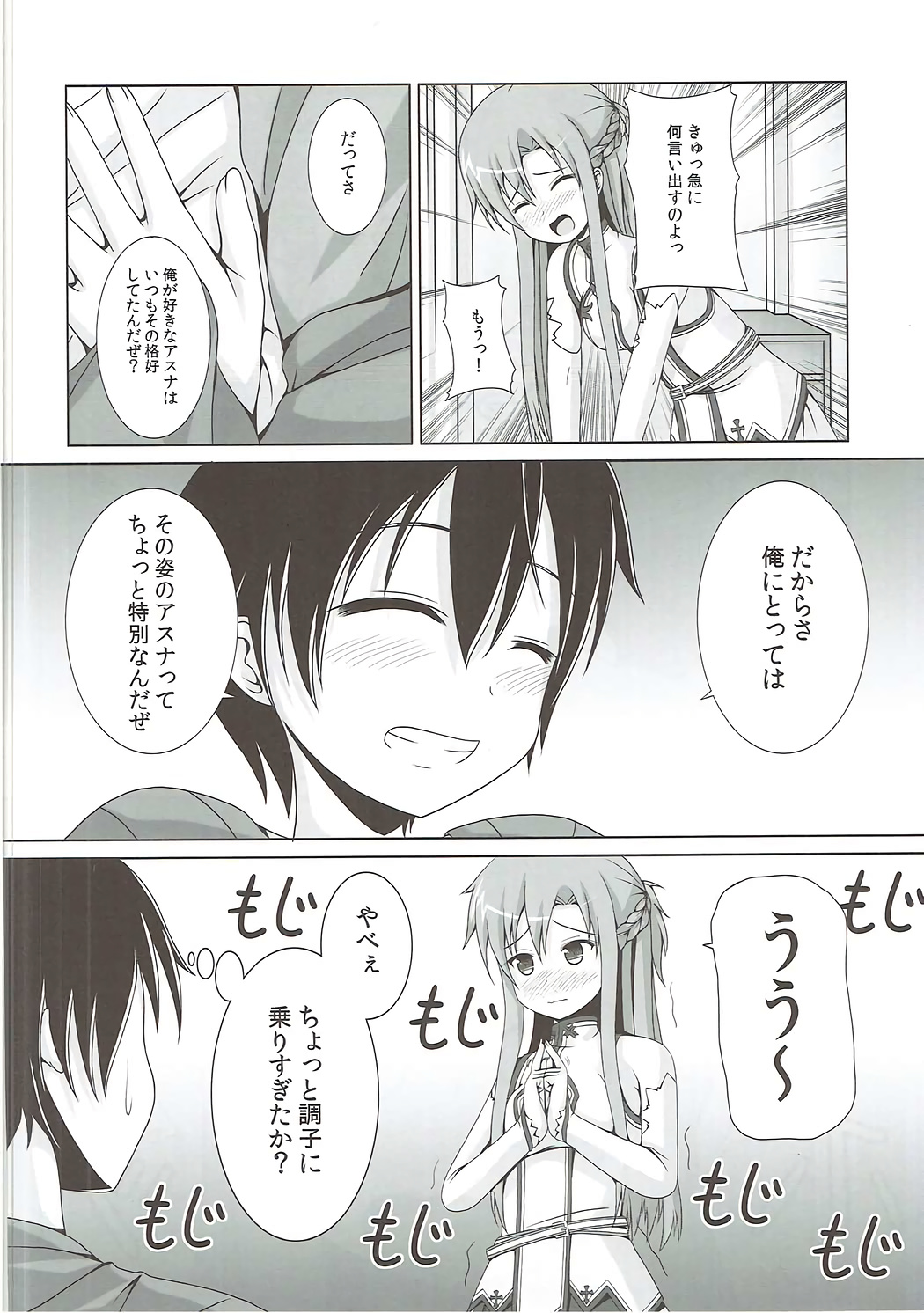 Kessen Zenjitsu no Etcetera page 7 full