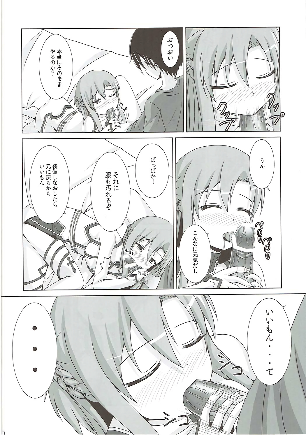 Kessen Zenjitsu no Etcetera page 9 full