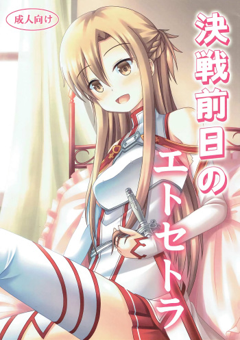 Kessen Zenjitsu no Etcetera cover