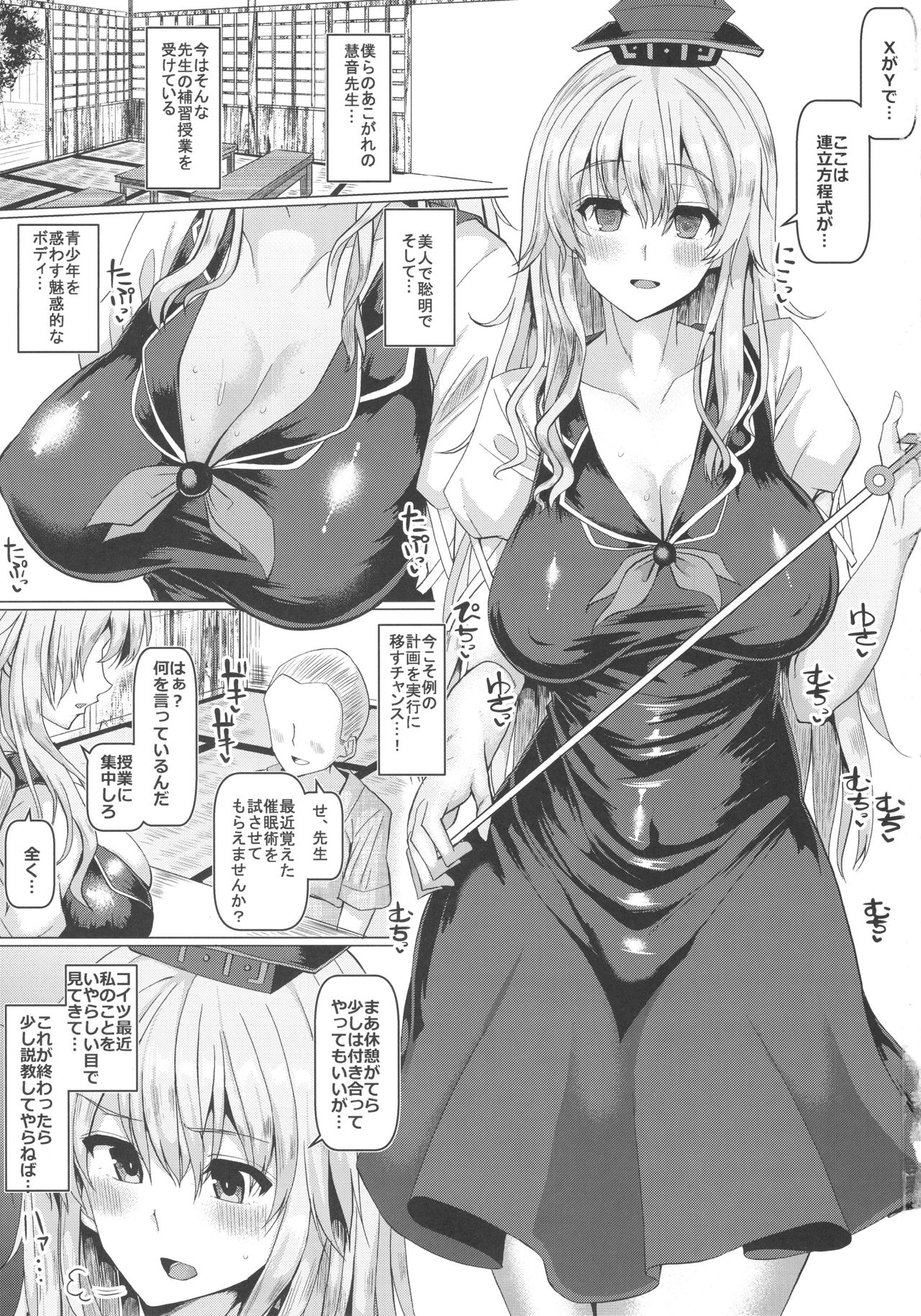 Keine-sensei to Manabu Saimin Koubi page 2 full