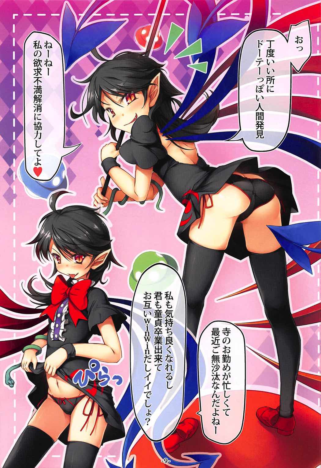 Shirokuro KneeSokyou page 10 full