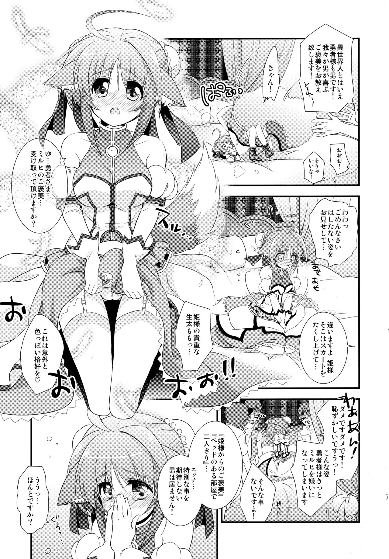 Millhiore, Ganbarimasu Hajimete no Gohoubi page 7 full