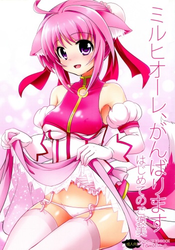 Millhiore, Ganbarimasu Hajimete no Gohoubi cover