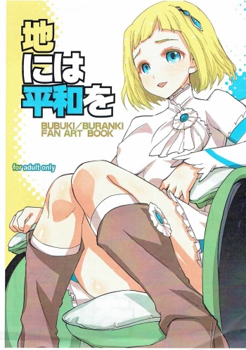 Chi ni wa Heiwa o cover