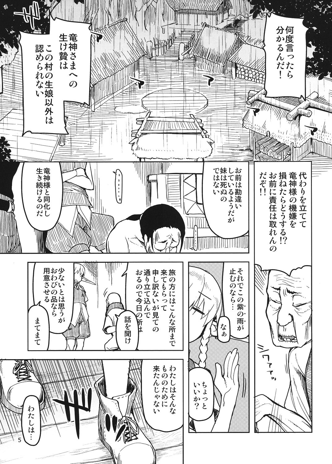 Dosukebe Elf no Ishukan Nikki 4 page 6 full