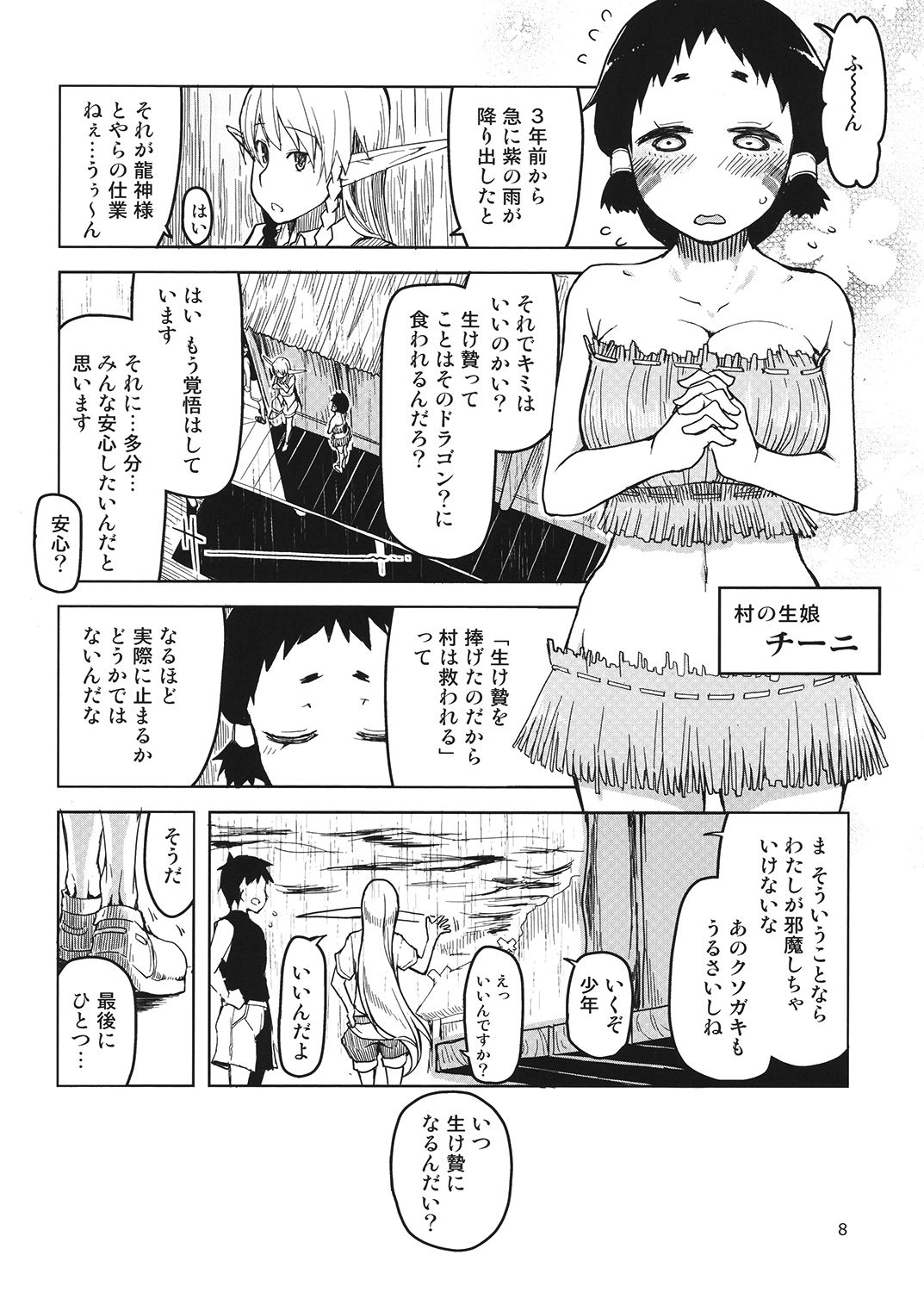 Dosukebe Elf no Ishukan Nikki 4 page 9 full