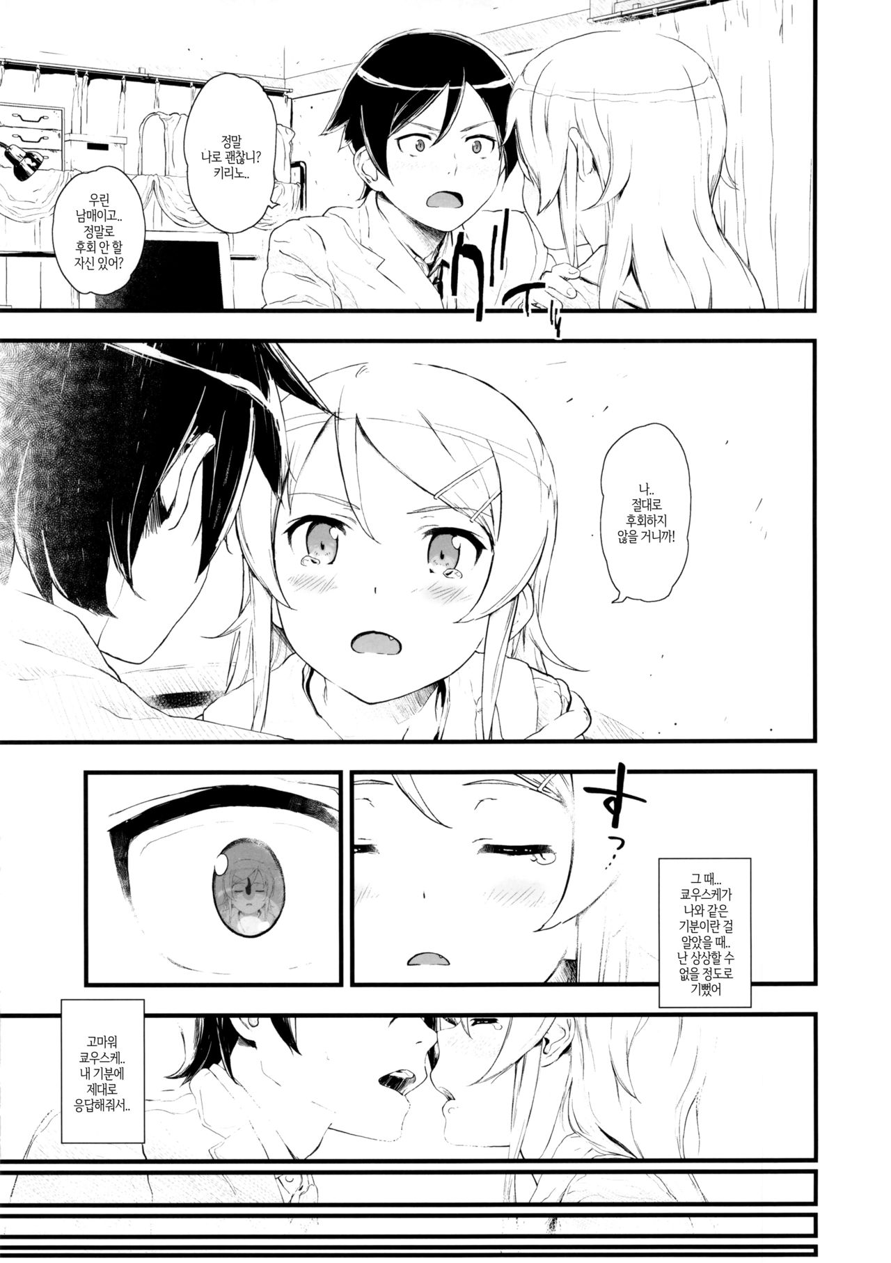 Hoshikuzu Namida | 별똥별 눈물 page 10 full