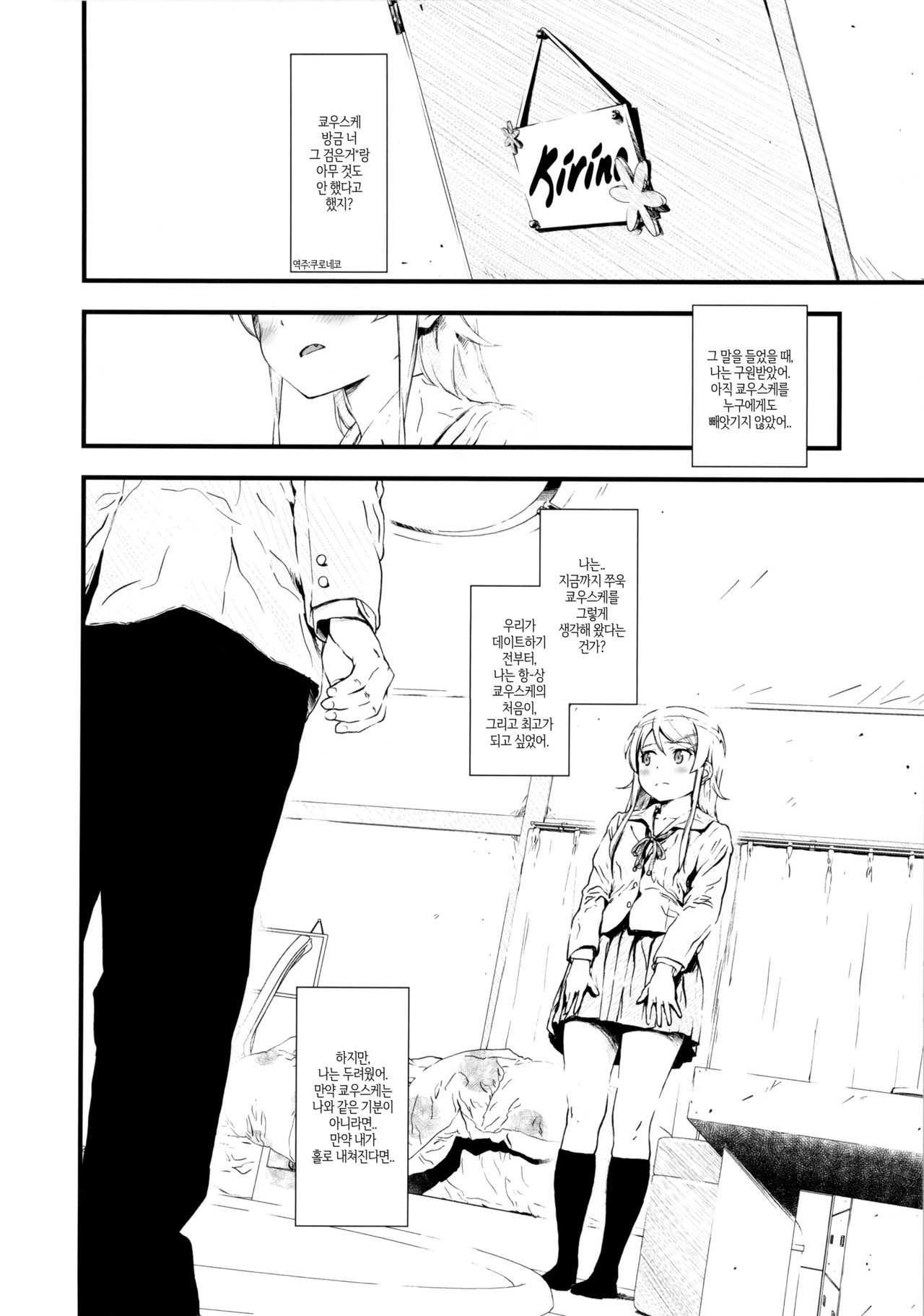 Hoshikuzu Namida | 별똥별 눈물 page 5 full